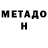 МЕТАМФЕТАМИН Methamphetamine Yuliia Hural