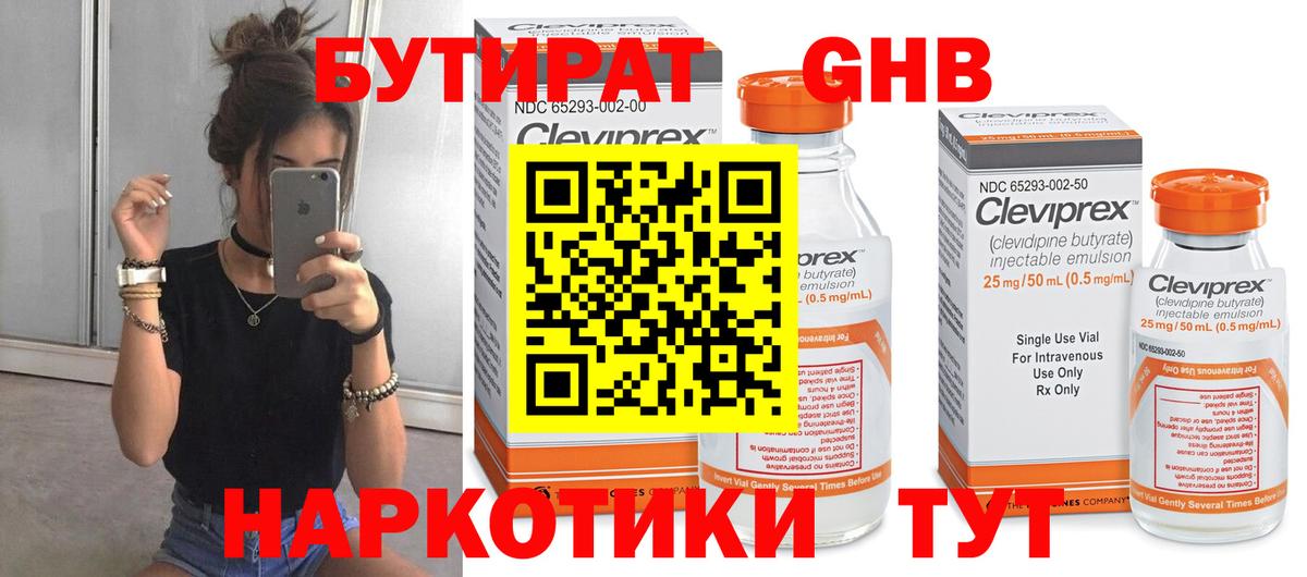 БУТИРАТ бутик Балашиха