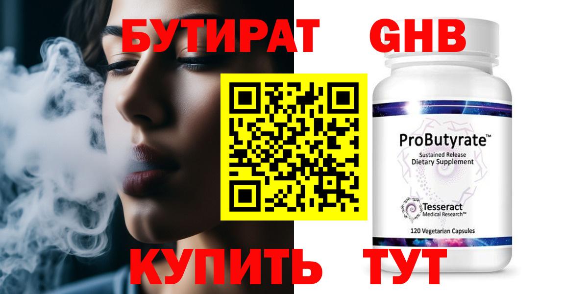 БУТИРАТ  Вход с VPN  Балашиха  БУТИРАТ 1.4BDO 