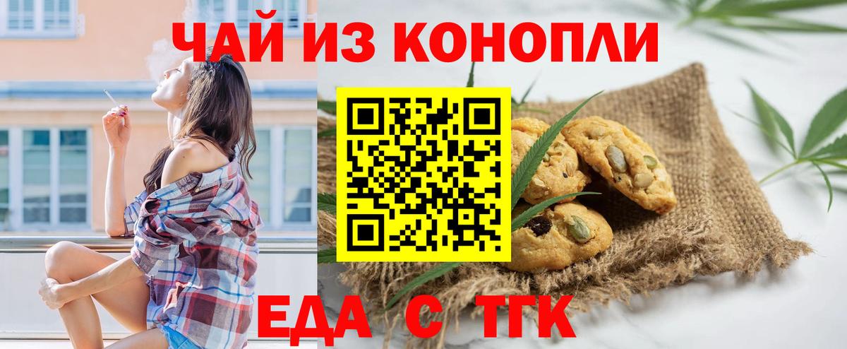 Cannafood конопля  Вход с VPN  Балашиха 