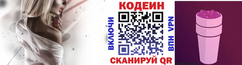 Codein напиток Lean (лин) Балашиха