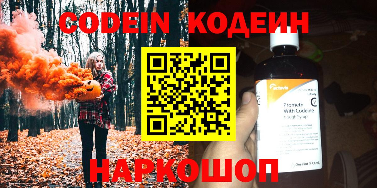 Codein Purple Drank Балашиха