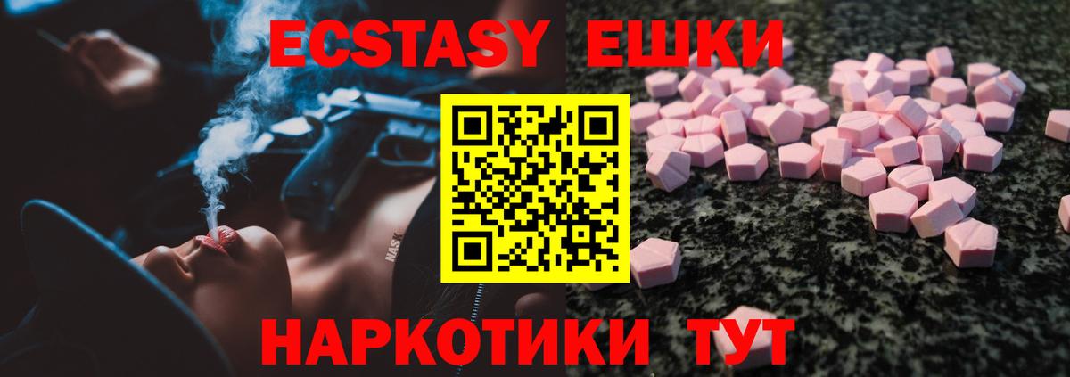 Ecstasy XTC Балашиха