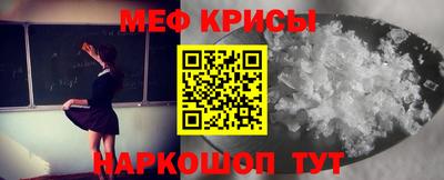 мяу мяу кристалл Апрелевка