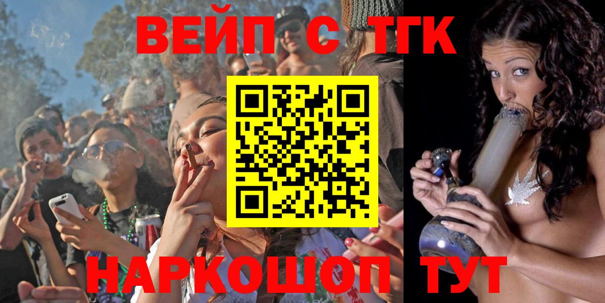 ТГК вейп Балашиха